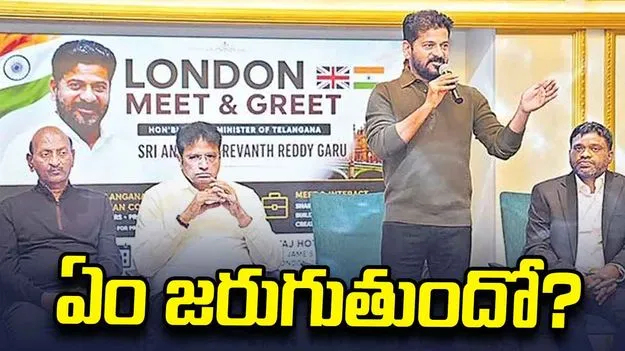 ఏం జరుగుతుందో?