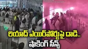 రియాద్ ఎయిర్‌పోర్టుపై దాడి.. షాకింగ్ సీన్స్