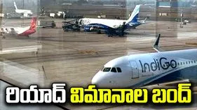 హౌతీ దాడులతో అలర్ట్.. రియాద్‌‌కు భారత విమానాల రద్దు