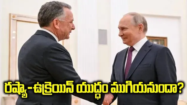 రష్యా-ఉక్రెయిన్ యుద్ధానికి ముగింపు దగ్గరపడింది.. ట్రంప్ కీలక వ్యాఖ్యలు..