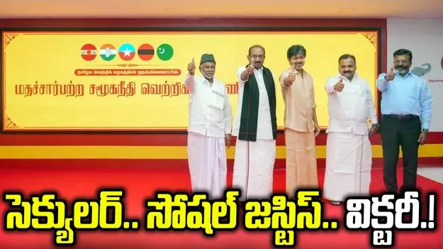 తమిళనాడులో విజయ్‌ కూటమికి ‘ఎస్‌ఎస్‌జేవీఏ’గా పేరు