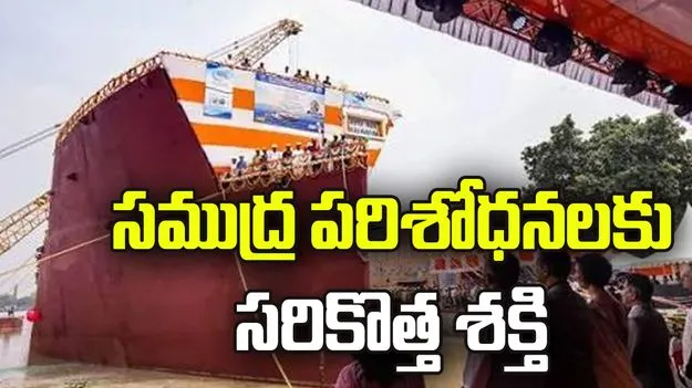 సముద్ర పరిశోధనలకు సరికొత్త శక్తి