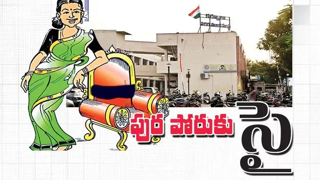 పుర పోరుకు సై
