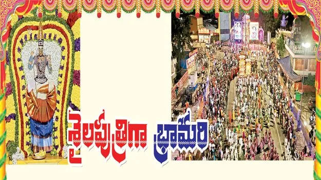  శైలపుత్రిగా భ్రామరి