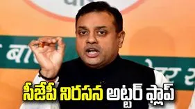 సీజేపీ నిరసన అట్టర్‌ ఫ్లాప్‌.. బీజేపీ ఎంపీ సంబిత్ పాత్ర