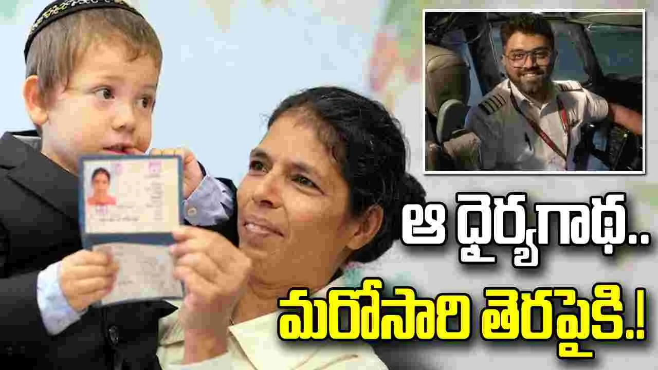 నాడు నానీ.. నేడు మచ్చార్.. ఇజ్రాయెలీలకు అండగా భారతీయులు.! – general నాడు నానీ.. నేడు మచ్చార్.. ఇజ్రాయెలీలకు అండగా భారతీయులు.! – general