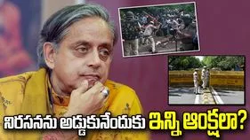 ఢిల్లీలో ఆంక్షలపై శశి థరూర్‌ ఆగ్రహం.. ‘ఎమర్-జెన్‌జీ’ అంటూ విమర్శలు