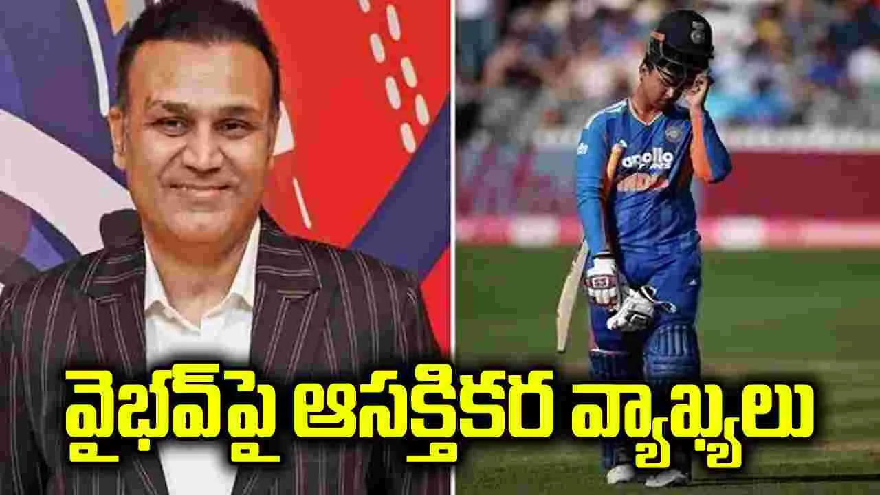 వైభవ్ నాలాగే ఆలోచిస్తున్నాడు: వీరేంద్ర సెహ్వాగ్