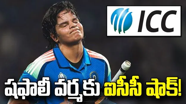 టీమిండియా స్టార్ ఓపెనర్‌ షఫాలీ వర్మకు ఐసీసీ షాక్‌!