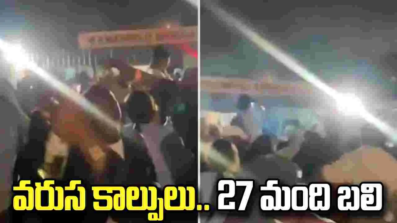 దక్షిణాఫ్రికాలో వరుస కాల్పులు.. 27 మంది దుర్మరణం