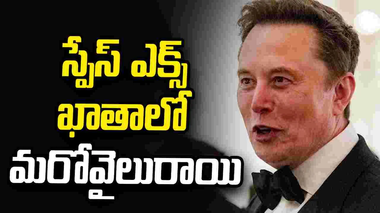 అప్‌గ్రేడెడ్ ఉపగ్రహాలను కక్ష్యలో ప్రవేశపెట్టిన స్పేస్ ఎక్స్ రాకెట్