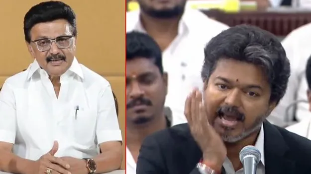 అసెంబ్లీలో విజయ్ హావభావాలపై భగ్గుమన్న స్టాలిన్! 