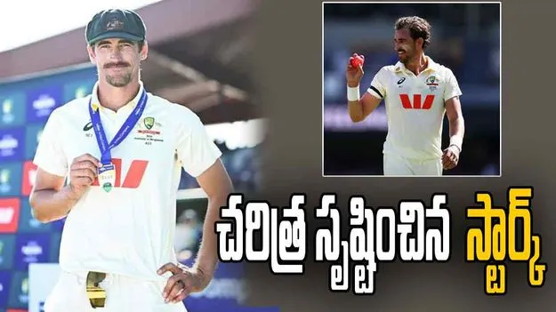 టెస్టుల్లో ఆస్ట్రేలియా పేసర్ మిచెల్ స్టార్క్ అరుదైన రికార్డు..