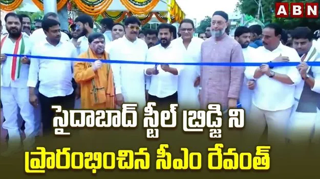 సైదాబాద్ స్టీల్ బ్రిడ్జ్ ప్రారంభించిన ముఖ్యమంత్రి రేవంత్ రెడ్డి..