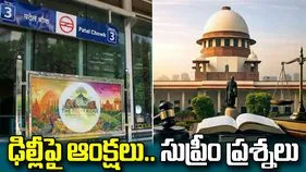 ‘ఢిల్లీని స్తంభింపజేయడం సమంజసమేనా?’.. సుప్రీంకోర్టు కీలక వ్యాఖ్యలు 