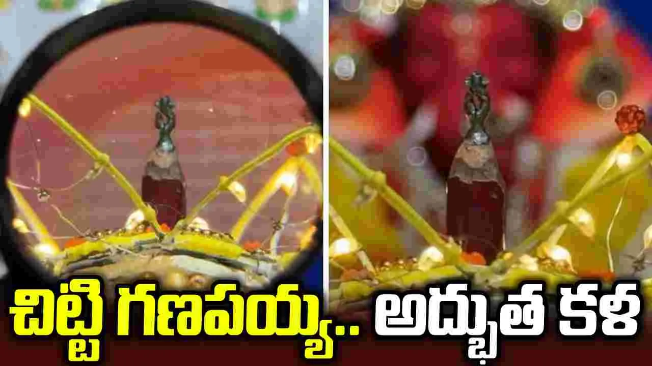 పెన్సిల్‌ మొనపై ‘చిన్న’ గణేశుడు.. కళాకారుడి అద్భుత సృష్టి!