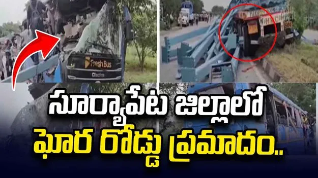 సూర్యాపేట జిల్లాలో ఘోర రోడ్డు ప్రమాదం.. ఆరుగురి మృతి