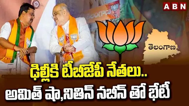 అధిష్ఠానం పిలుపు.. ఢిల్లీకి తెలంగాణ బీజేపీ నేతలు