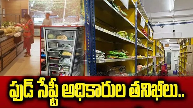 హైదరాబాద్‌లో TG SAFE దాడులు.. డార్క్ స్టోర్లలో భారీ తనిఖీలు