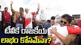 రేసింగ్‌ ట్రాక్‌పై విజయ్–అజిత్‌ ఆత్మీయ కలయిక.. టీవీకే రాజకీయ లాభం కోసమేనా?