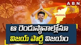 తమిళనాడు ఉప ఎన్నికల్లో సీఎం విజయ్ పార్టీ దూకుడు.. రెండు స్థానాల్లోనూ ఘన విజయం