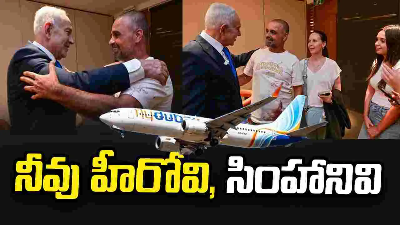 ఫ్లైదుబాయ్ విమాన ఘటన.. దుండగుడిని నిలువరించిన ప్రయాణికుడికి నెతన్యాహు ప్రశంసలు – politics ఫ్లైదుబాయ్ విమాన ఘటన.. దుండగుడిని నిలువరించిన ప్రయాణికుడికి నెతన్యాహు ప్రశంసలు – politics