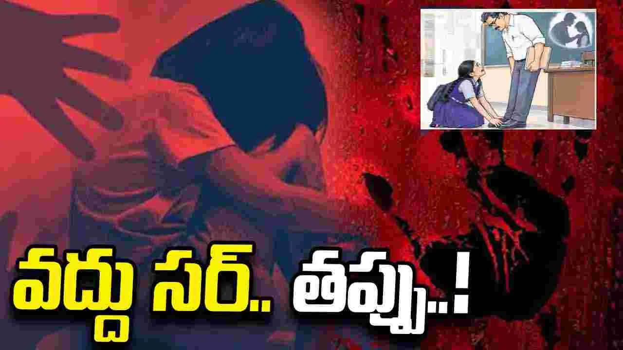 వద్దు సర్.. తప్పు..!