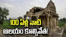 పాకిస్థాన్‌లో 100 ఏళ్ల నాటి ఆలయం కూల్చివేత!!