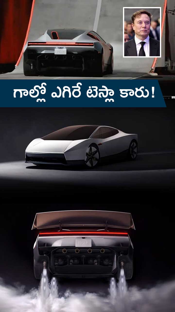 ఎలాన్ మస్క్ నుంచి మరో సంచలనం!