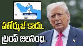 హోర్ముజ్ కాదు.. ట్రంప్ జలసంధి.. పేరు మారుస్తూ అమెరికా అధ్యక్షుడి పోస్ట్..