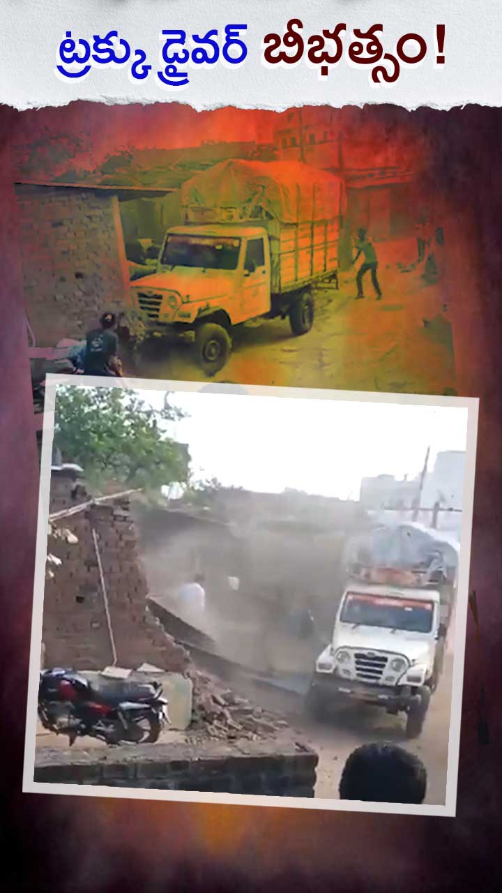 మహారాష్ట్ర: ట్రక్కు డ్రైవర్ బీభత్సం! మహారాష్ట్ర: ట్రక్కు డ్రైవర్ బీభత్సం!
