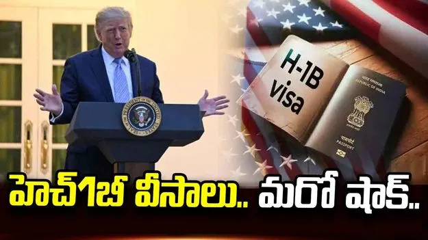 హెచ్-1బీ వీసాపై ట్రంప్ కీలక నిర్ణయం.. మరో ఏడాది పాటు లక్ష డాలర్ల ఫీజు..