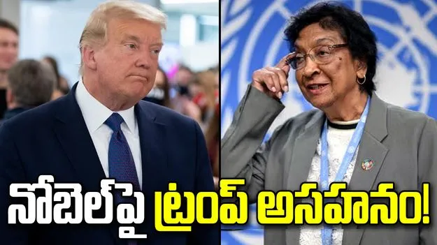 నోబెల్ దక్కలేదని ట్రంప్ అసహనం.. విజేత పిళ్లైపై విమర్శలు.!