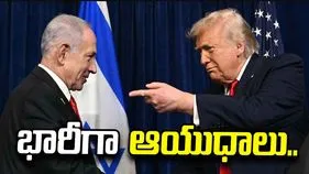 అమెరికా నుంచి ఇజ్రాయెల్‌కు ఆయుధ ప్యాకేజీ.. 40 వేల భారీ బాంబుల సరఫరా.. 