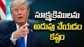 రష్యాలో ప్లేగు వ్యాధి భయాలు.. స్పందించిన ట్రంప్