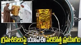 ఏడు గ్రహశకలాలే లక్ష్యంగా.. యూఏఈ అంతరిక్ష యాత్ర!