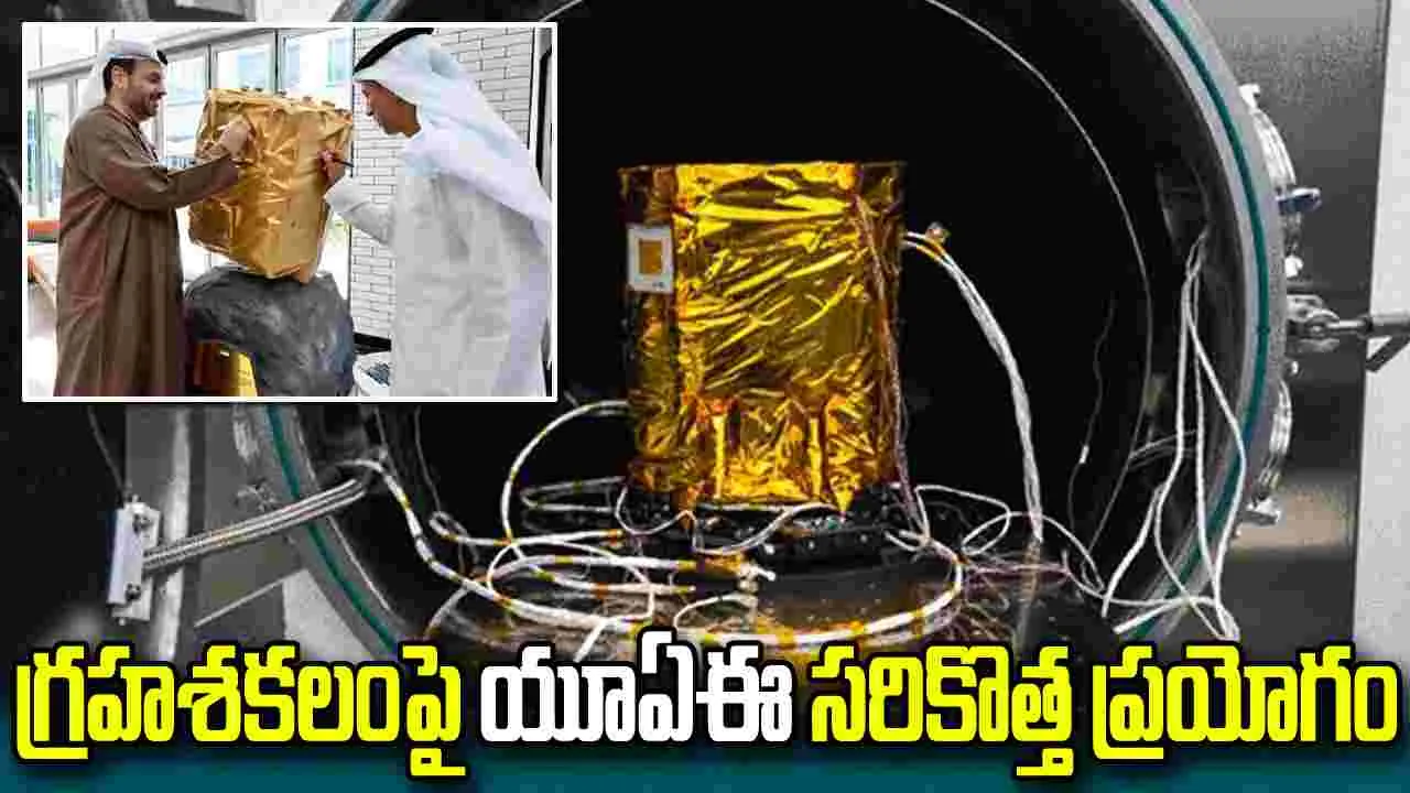 ఏడు గ్రహశకలాలే లక్ష్యంగా.. యూఏఈ అంతరిక్ష యాత్ర!