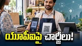 యూపీఐపై చార్జీలు!