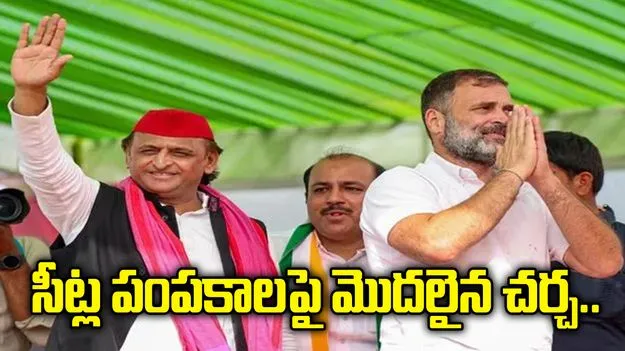 175 స్థానాలు ఆశిస్తున్న కాంగ్రెస్.. యూపీలో సీట్ల పంపకాలపై మొదలైన చర్చ.. 