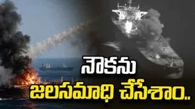 ఆ నౌకను జలసమాధి చేసేశాం.. షాకింగ్ వీడియోను షేర్ చేసిన యూఎస్