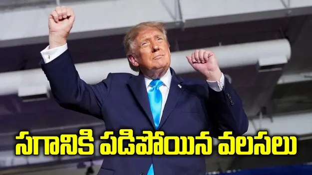 ట్రంప్ ఎఫెక్ట్.. అమెరికాలో సగానికి పడిపోయిన వలసలు