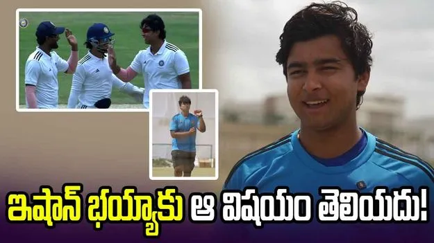 నాతో బౌలింగ్ చేయించడం ఇషాన్ భయ్యా రిస్క్ అనుకున్నాడు.. కానీ!: వైభవ్ సూర్యవంశీ