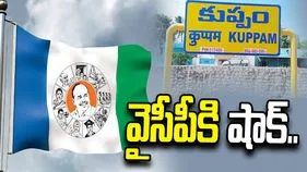 కుప్పంలో వైసీపీకి షాక్.. టీడీపీలోకి భారీగా వలసలు