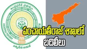 ఏపీ పంచాయతీరాజ్ శాఖలో బదిలీలు..