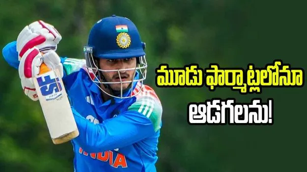 మూడు ఫార్మాట్లలో ఆడుతా.. నాపై ఆ ముద్ర వేయకండి: ప్రియాంశ్ ఆర్య