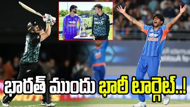 కివీస్‌తో నాలుగో టీ20: ఫిలిప్స్ సూపర్ సెంచరీ.. భారత్ ముందు భారీ టార్గెట్!