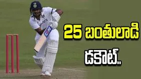 25 బంతులాడి డకౌటైన బ్యాటర్.. ఎవరంటే!