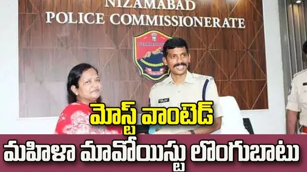 తెలంగాణలో మోస్ట్‌ వాంటెడ్‌ మహిళా మావోయిస్టు లొంగుబాటు