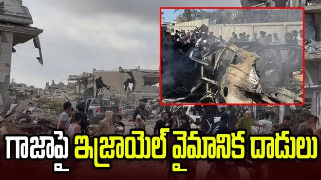 గాజాపై ఇజ్రాయెల్ వైమానిక దాడులు.. ఐదుగురు పాలస్తీనియన్ల మృతి