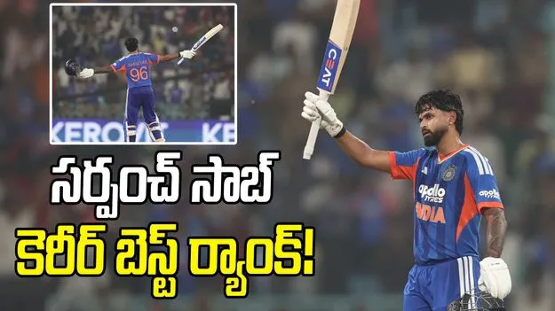 ఐసీసీ టీ20 ర్యాంకింగ్స్: కెరీర్‌లోనే బెస్ట్.. నాలుగో స్థానానికి దూసుకొచ్చిన శ్రేయస్